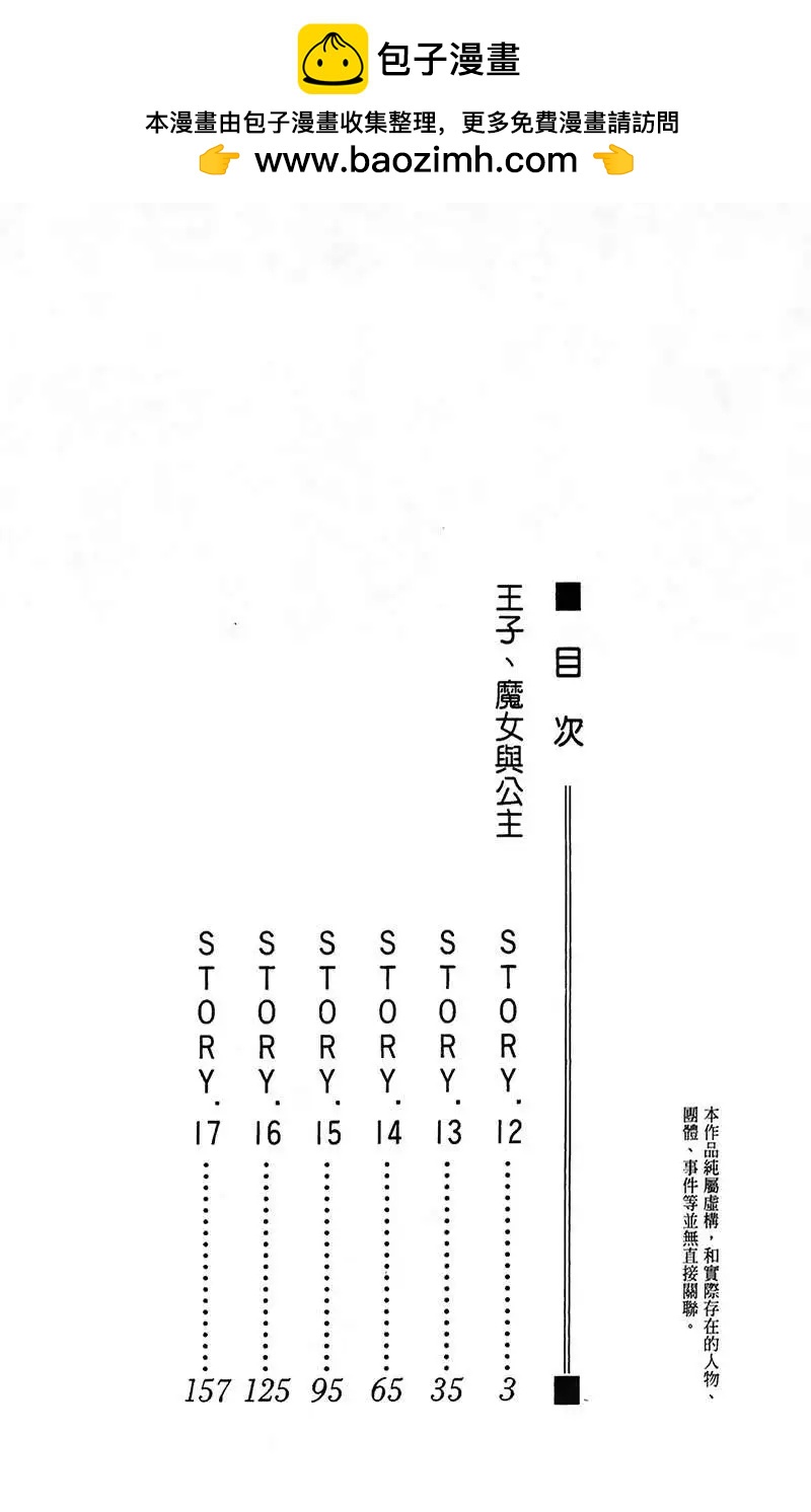 《王子、魔女与公主》第12回 第2页
