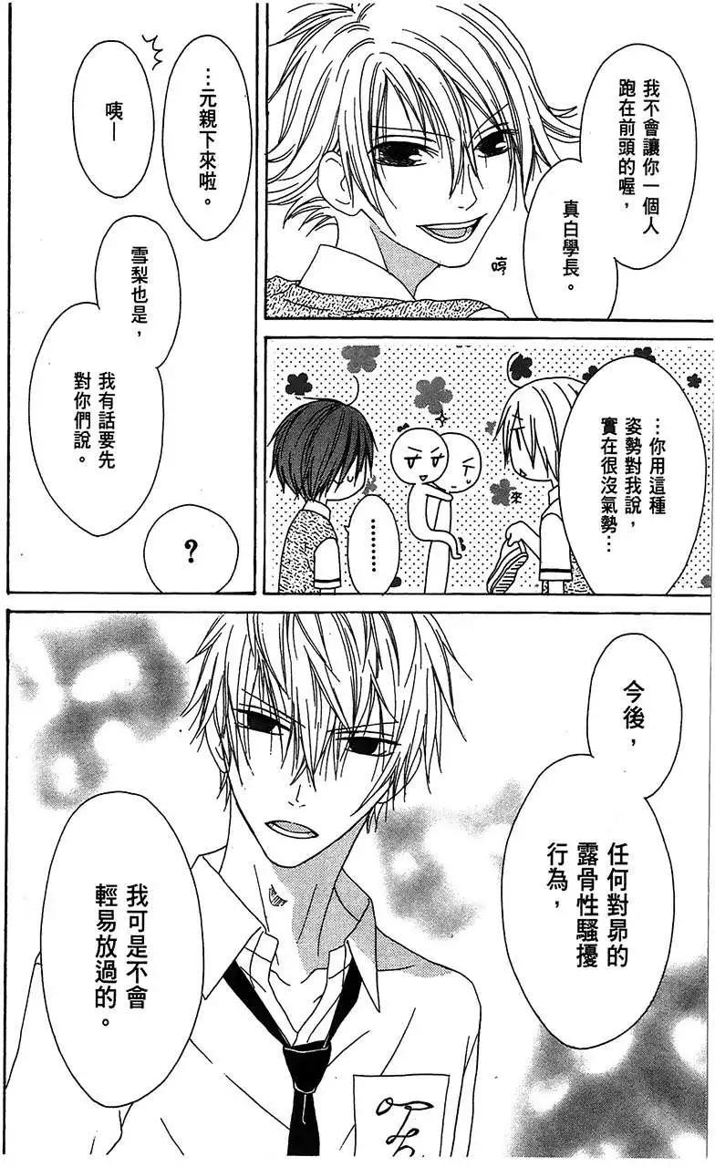 《王子、魔女与公主》第12回 第8页