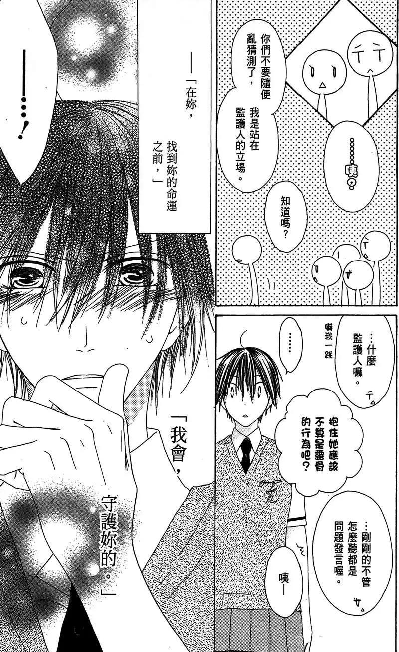 《王子、魔女与公主》第12回 第9页