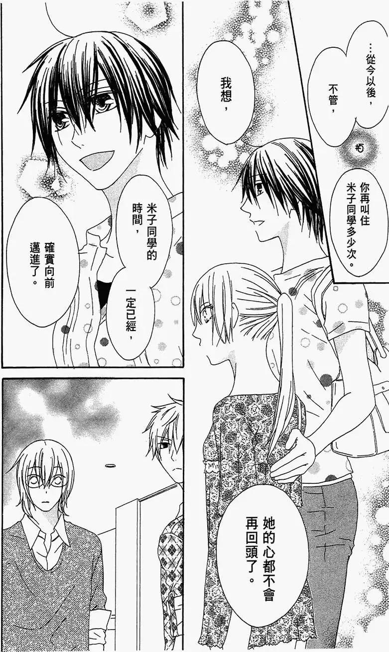 《王子、魔女与公主》第19回 第12页