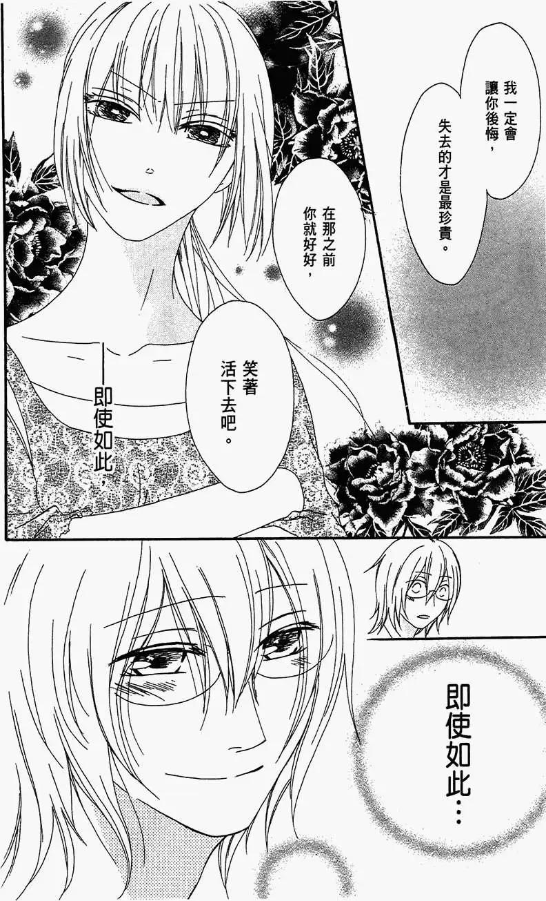 《王子、魔女与公主》第19回 第14页