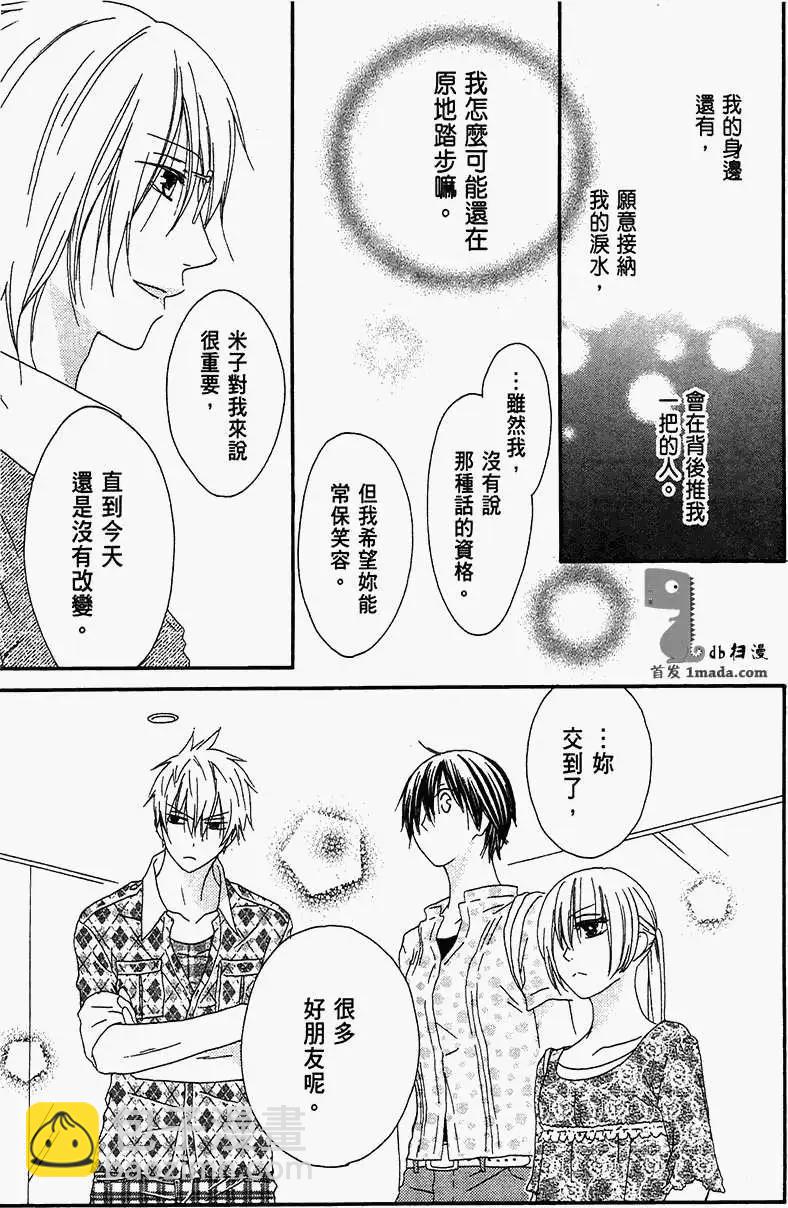 《王子、魔女与公主》第19回 第15页