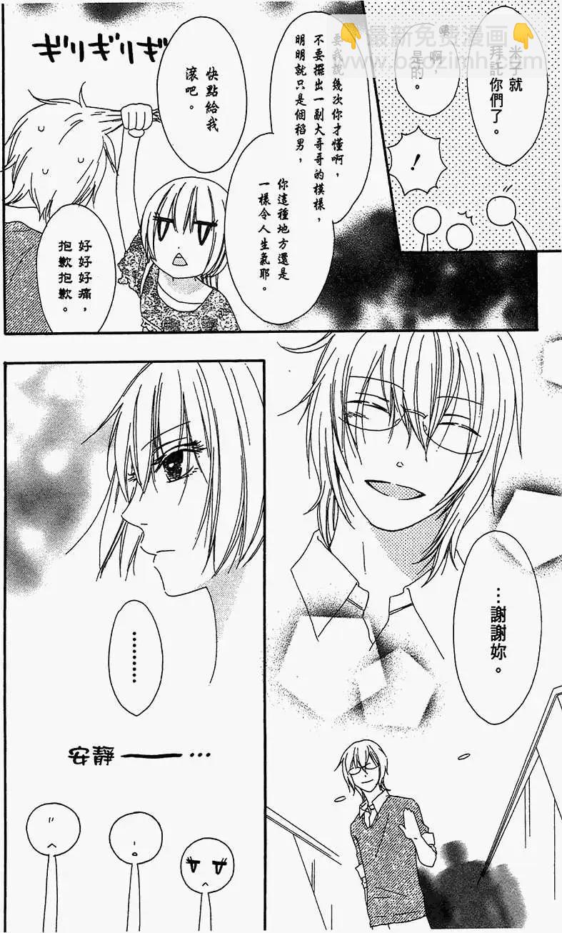《王子、魔女与公主》第19回 第16页
