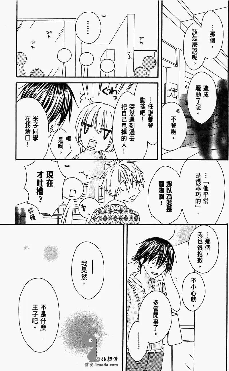 《王子、魔女与公主》第19回 第17页