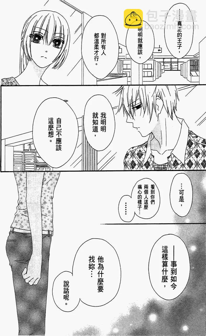 《王子、魔女与公主》第19回 第18页