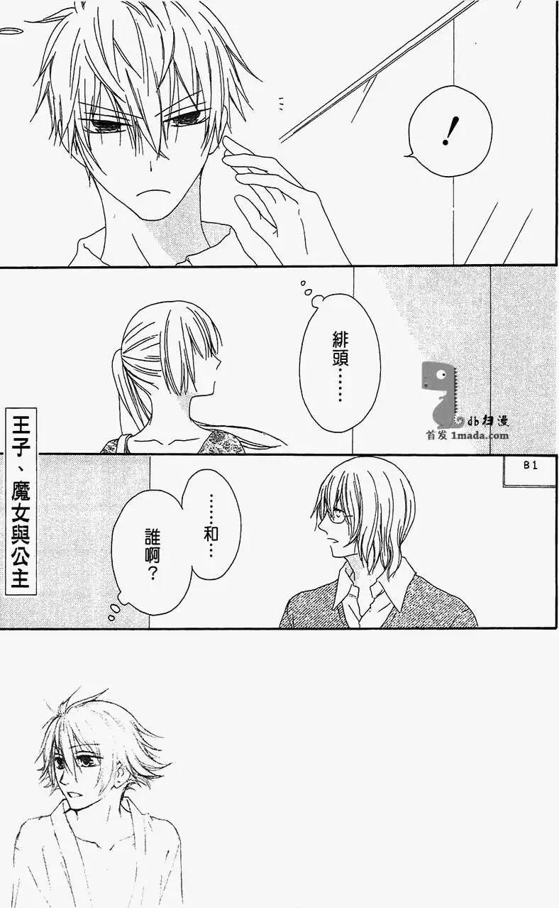 《王子、魔女与公主》第19回 第1页