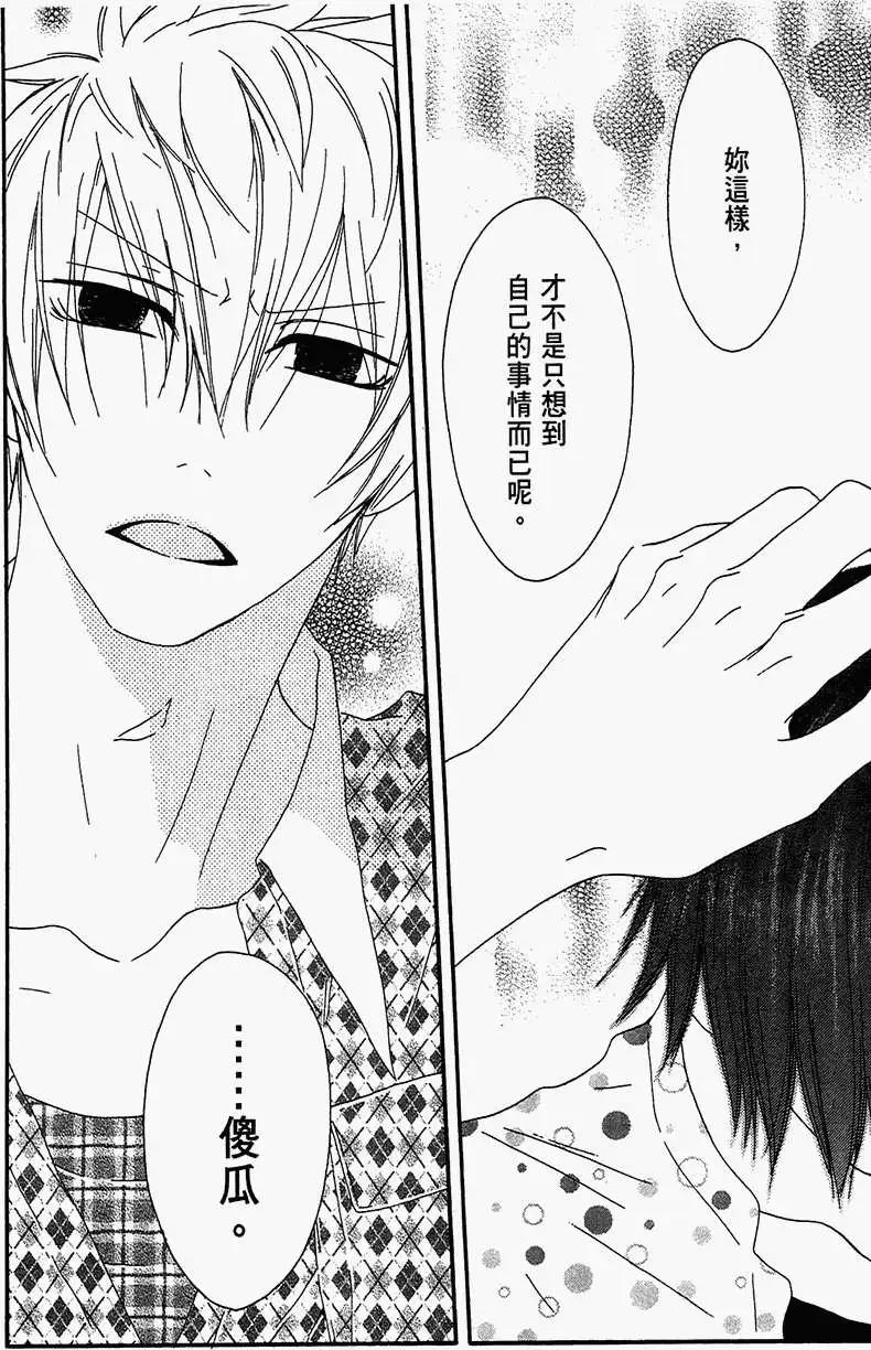 《王子、魔女与公主》第19回 第20页