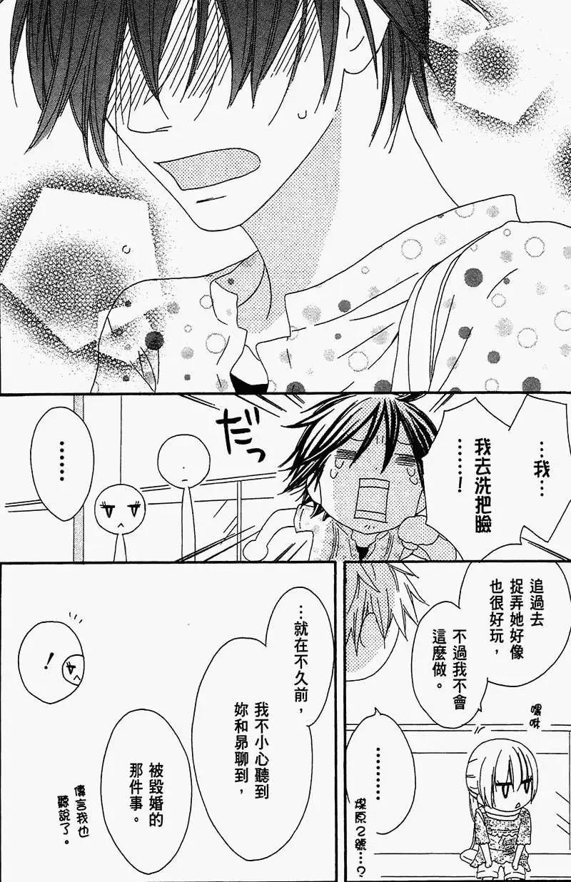 《王子、魔女与公主》第19回 第24页