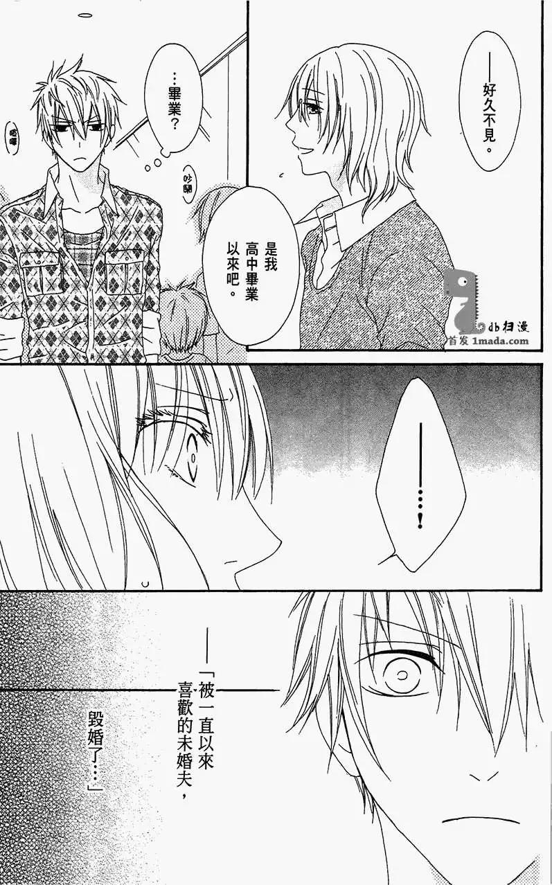 《王子、魔女与公主》第19回 第3页