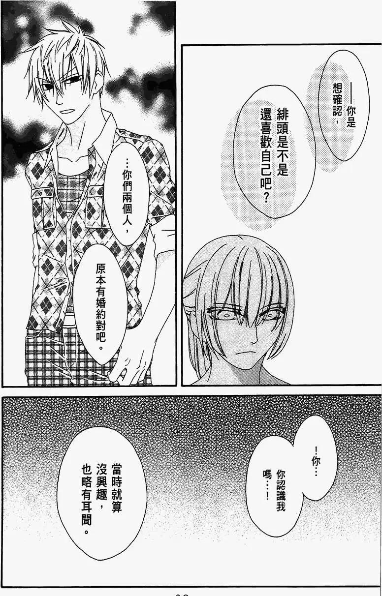 《王子、魔女与公主》第19回 第6页