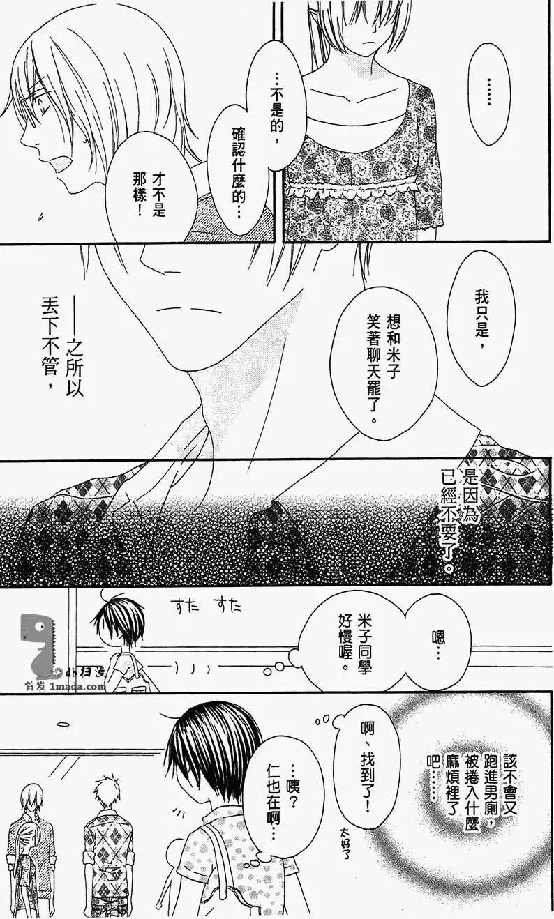 《王子、魔女与公主》第19回 第7页