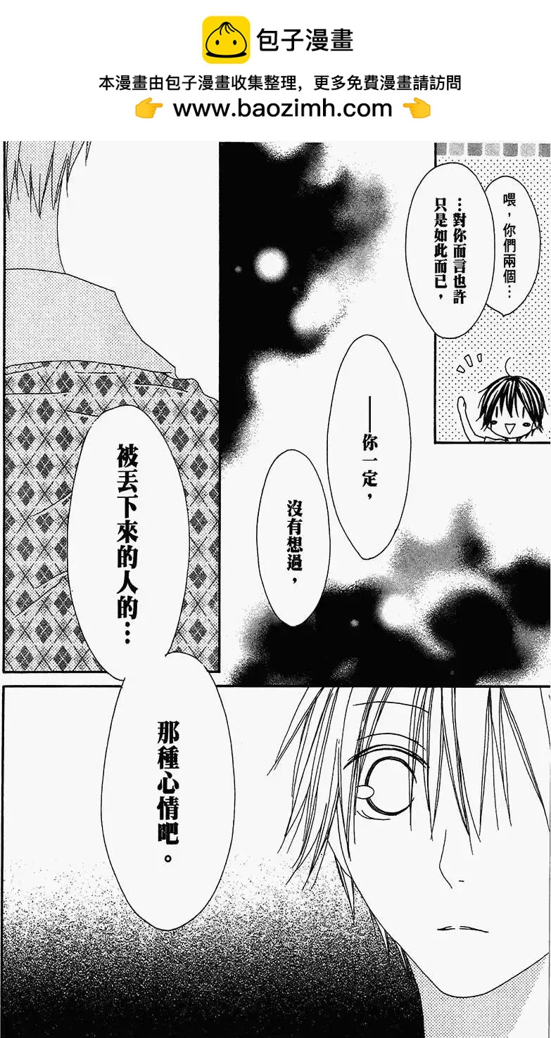《王子、魔女与公主》第19回 第8页