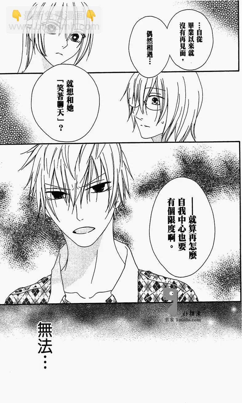《王子、魔女与公主》第19回 第9页
