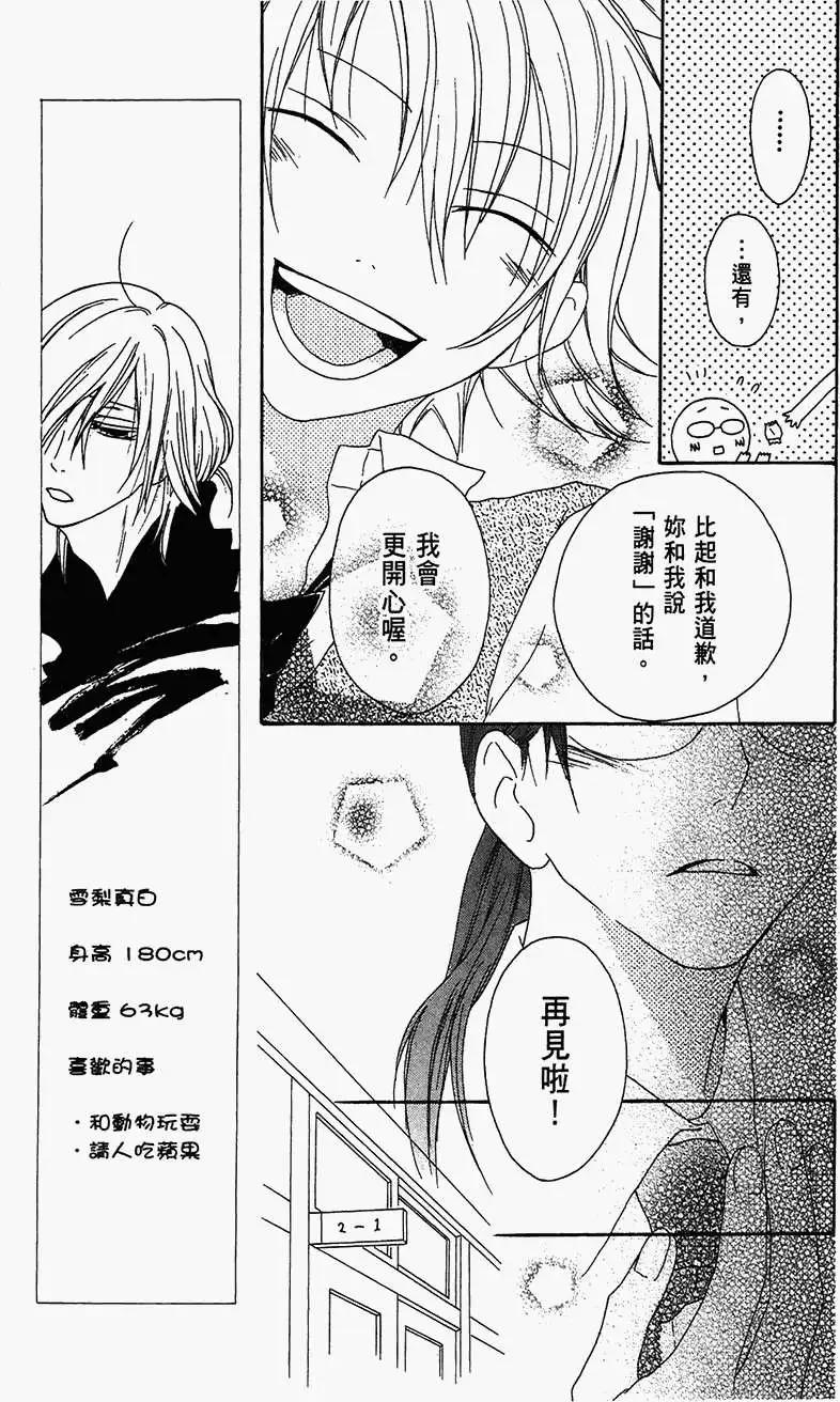 《王子、魔女与公主》第16回 第10页