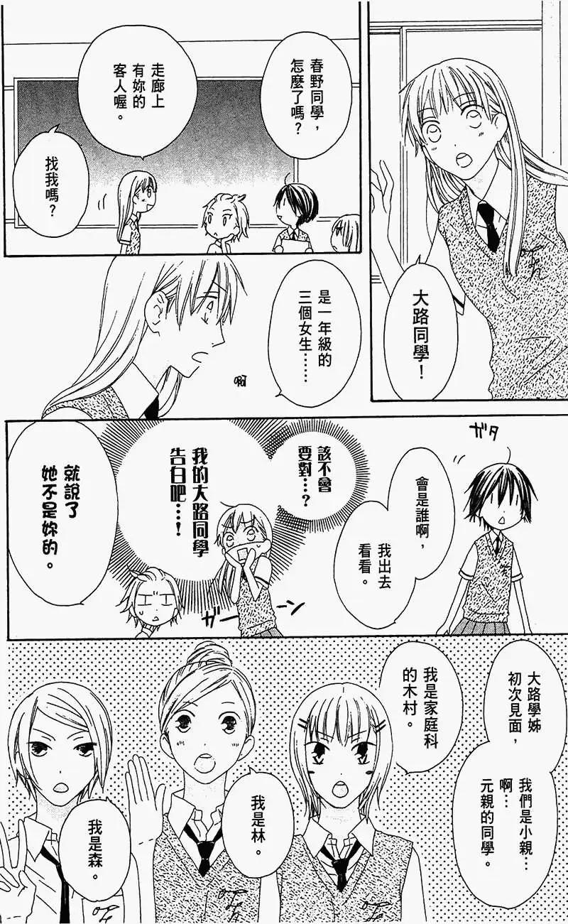 《王子、魔女与公主》第16回 第11页