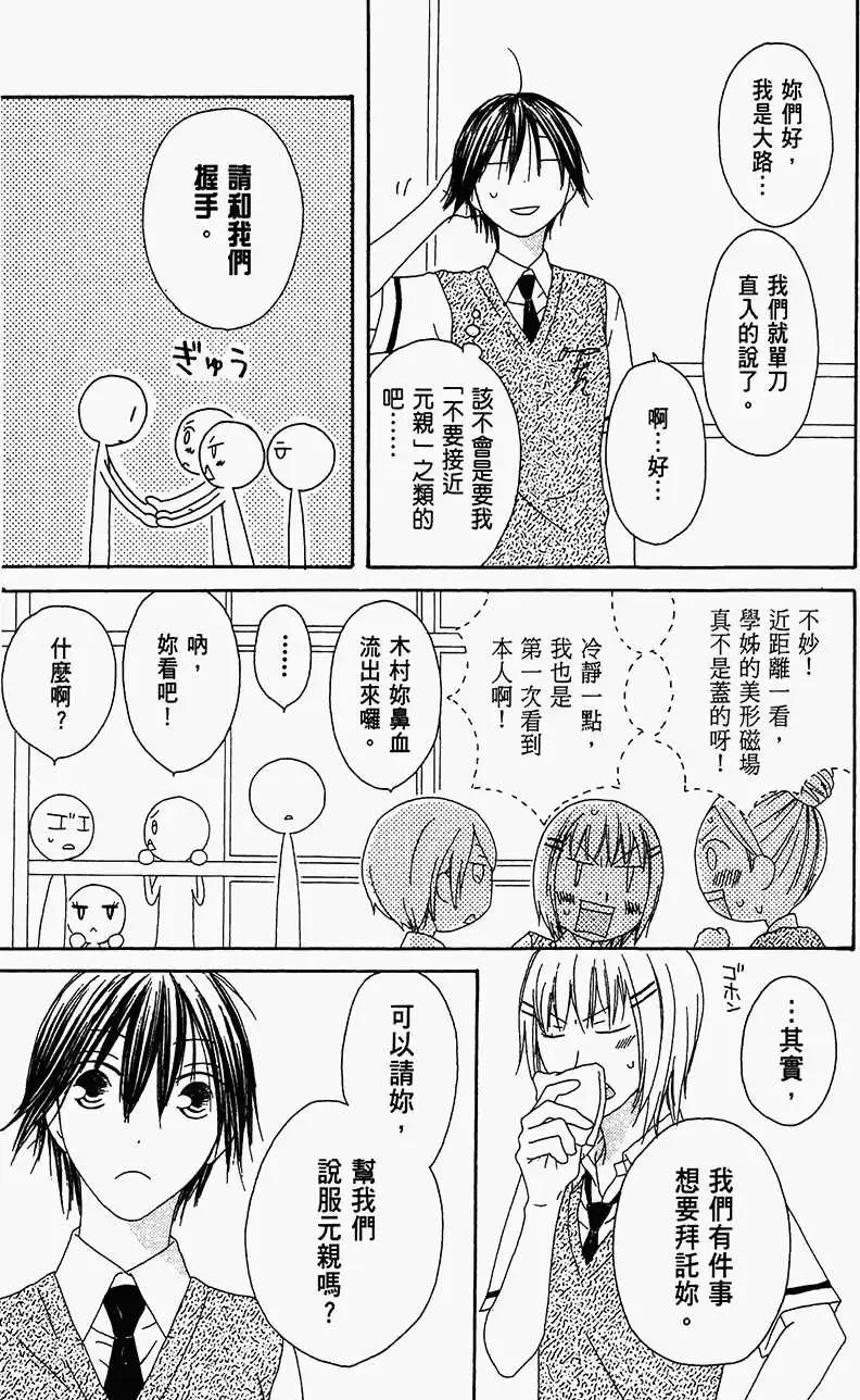 《王子、魔女与公主》第16回 第12页
