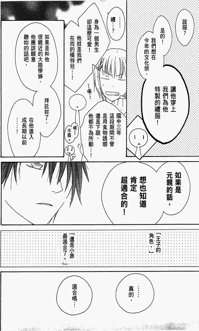 《王子、魔女与公主》第16回 第13页