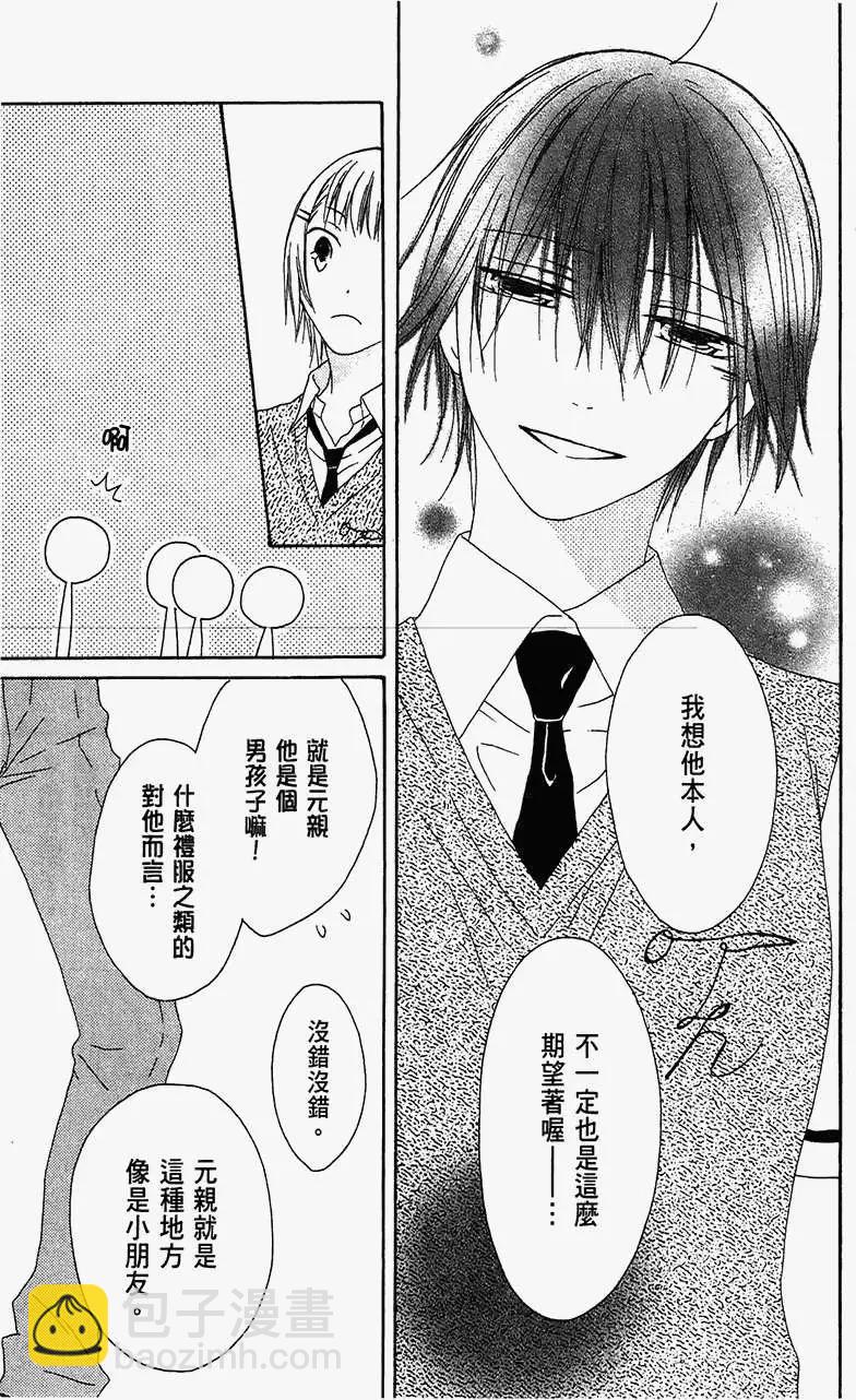 《王子、魔女与公主》第16回 第14页