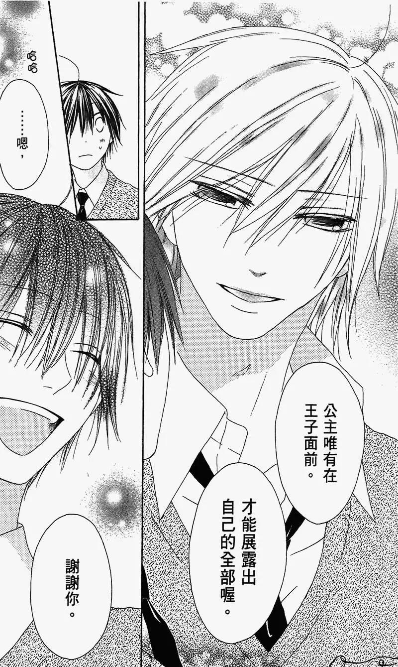 《王子、魔女与公主》第16回 第18页
