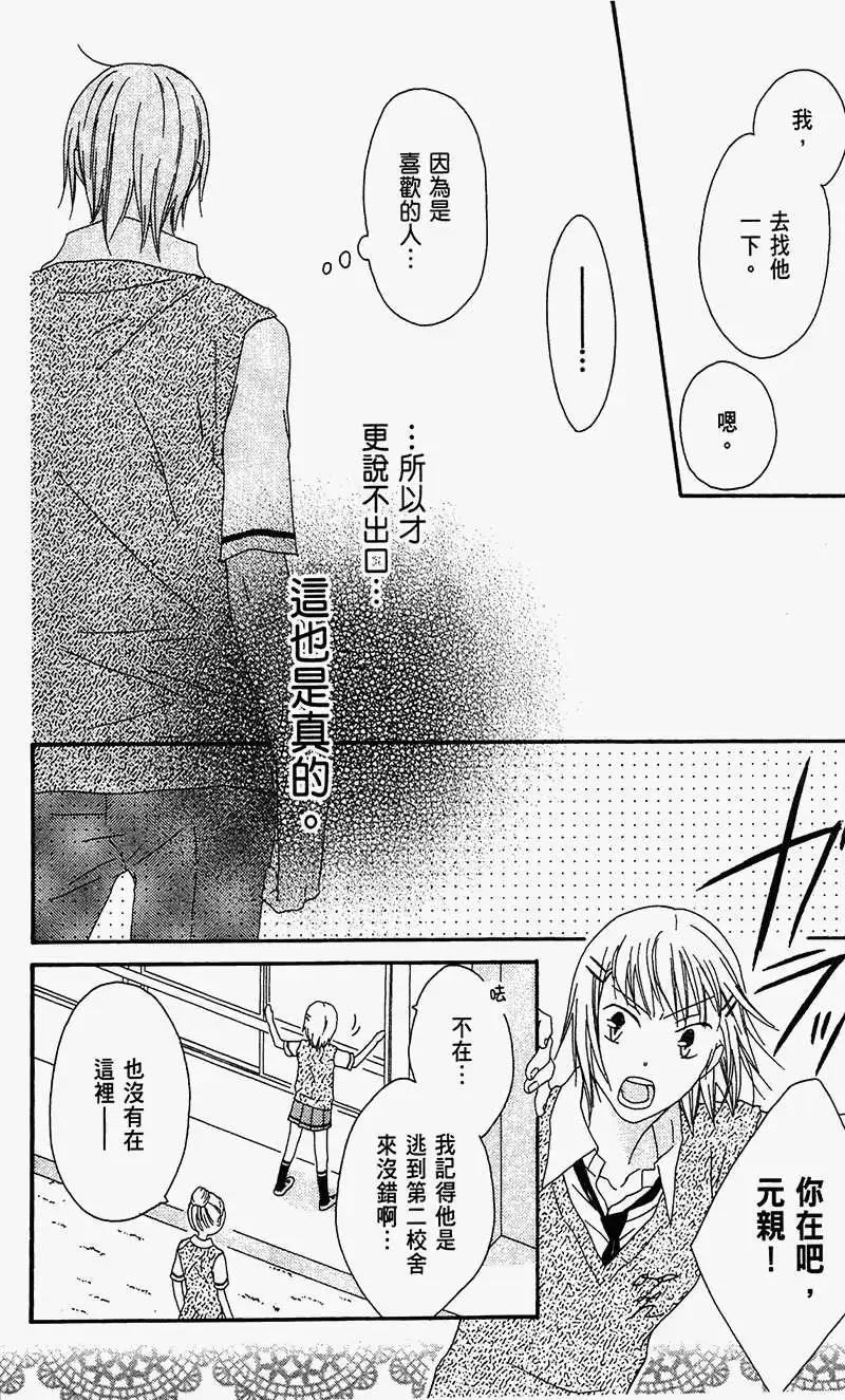《王子、魔女与公主》第16回 第19页