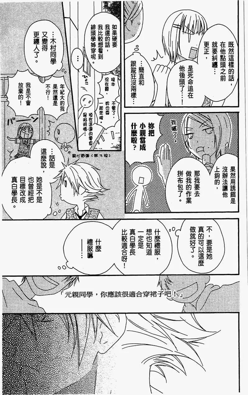《王子、魔女与公主》第16回 第20页