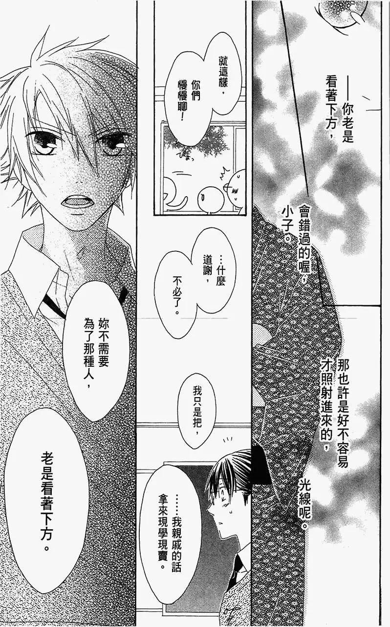 《王子、魔女与公主》第16回 第24页