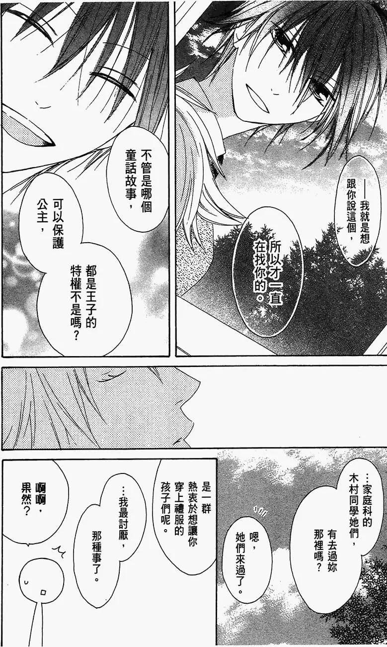 《王子、魔女与公主》第16回 第27页