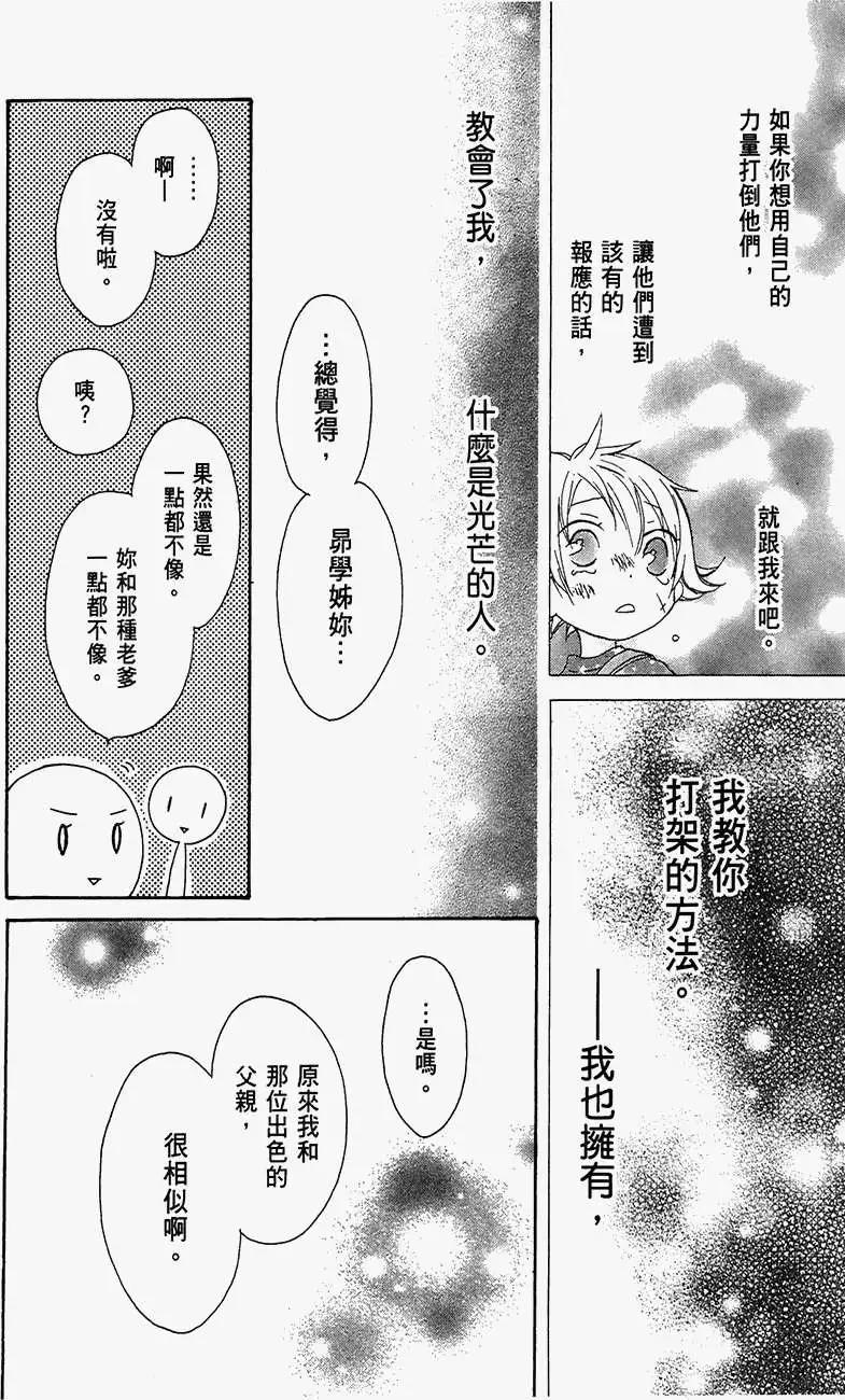 《王子、魔女与公主》第16回 第29页