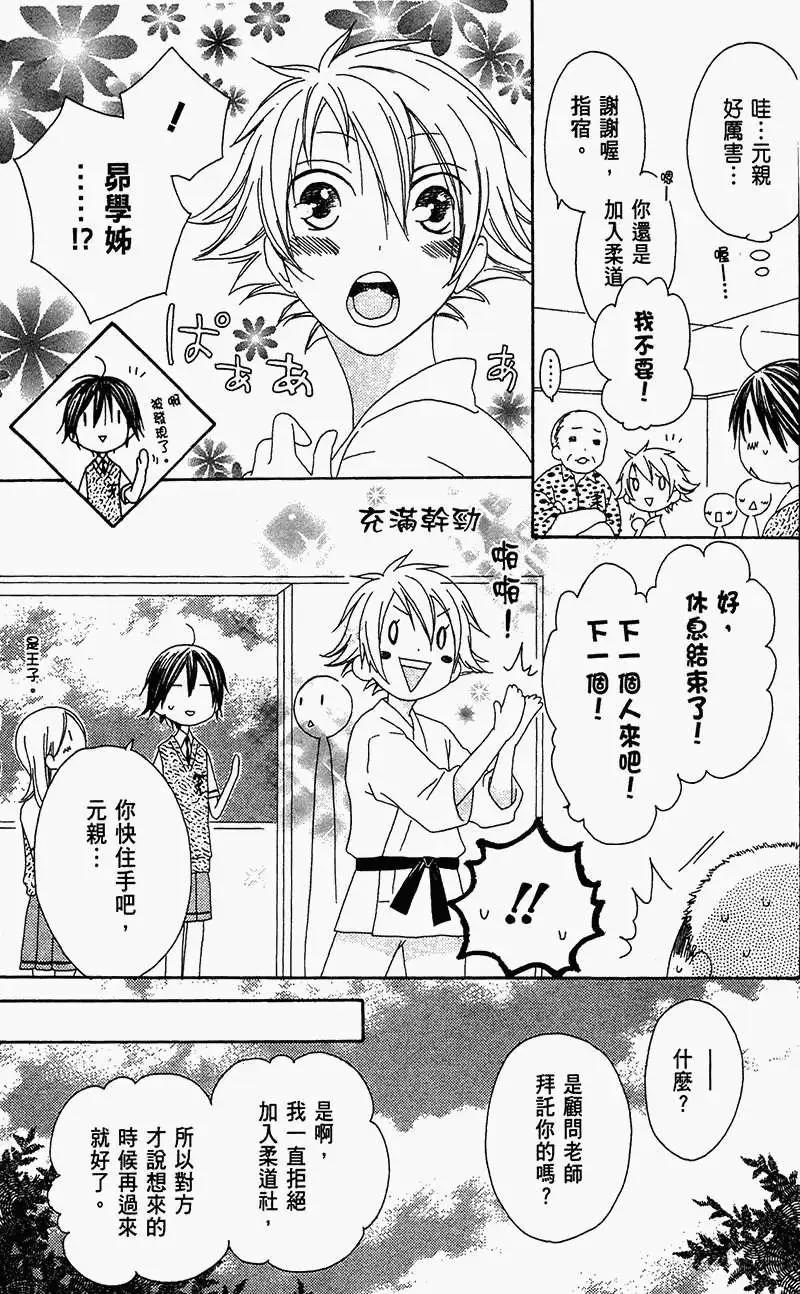 《王子、魔女与公主》第16回 第4页