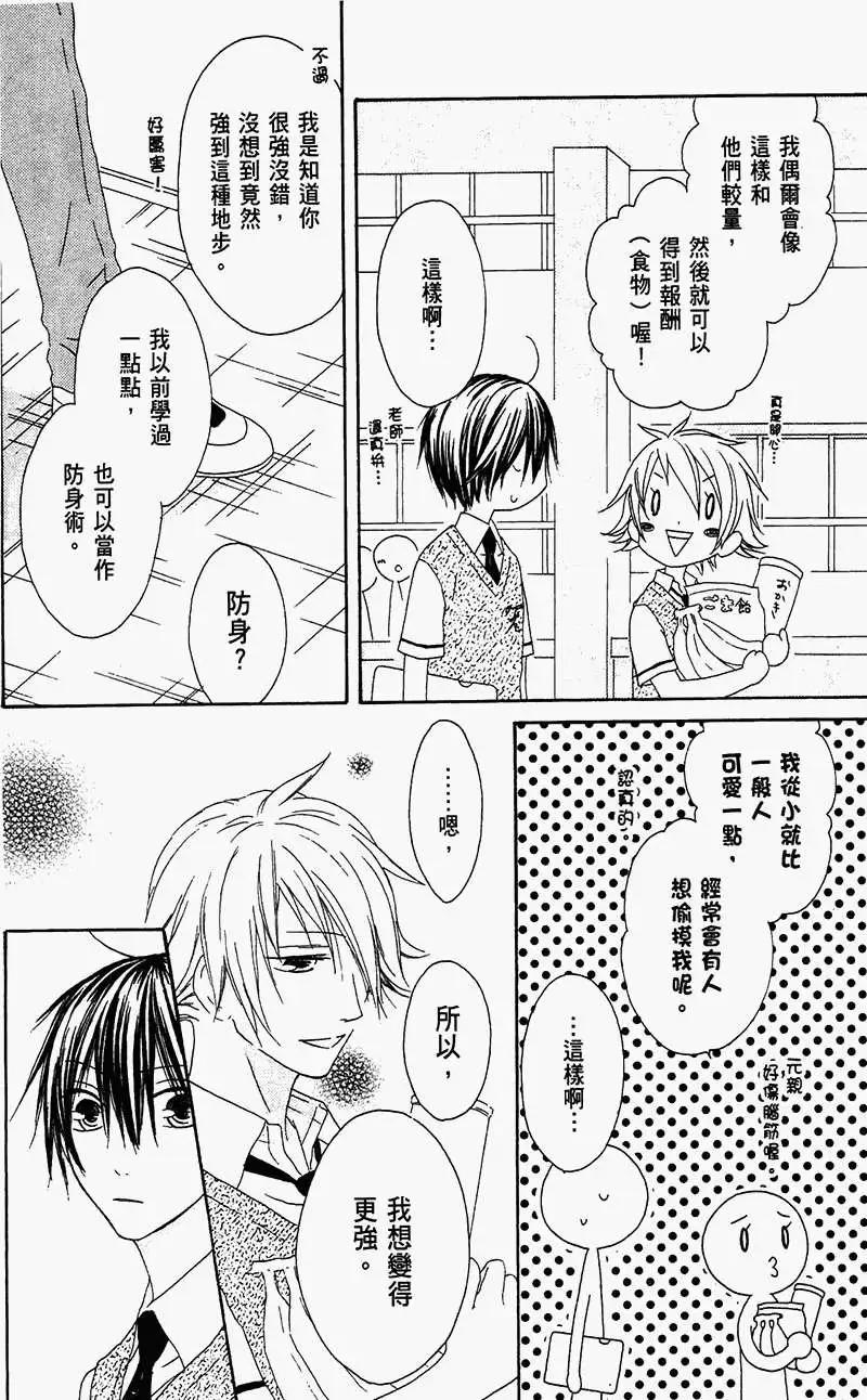 《王子、魔女与公主》第16回 第5页