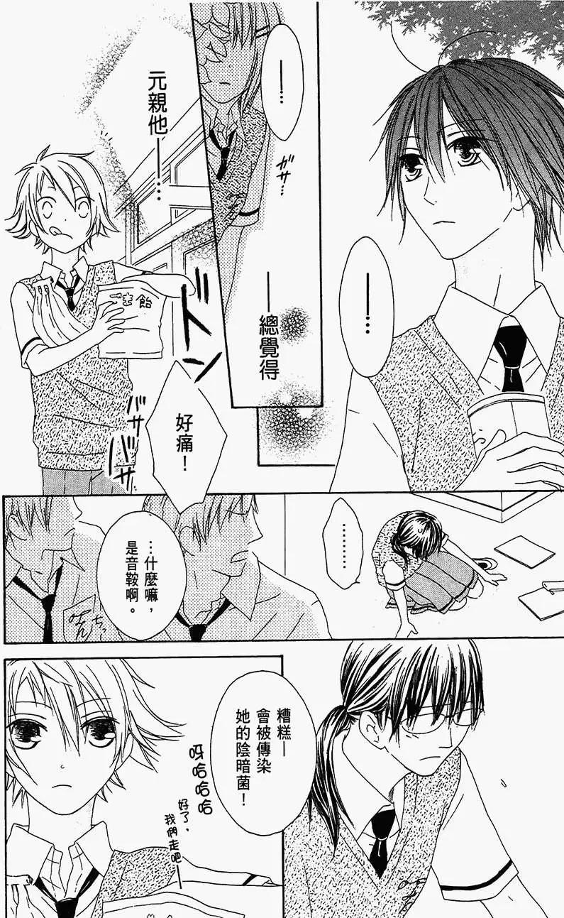 《王子、魔女与公主》第16回 第7页