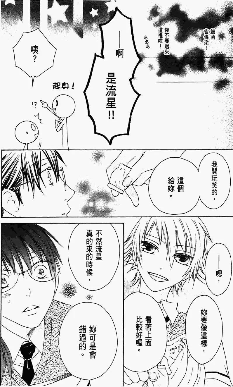 《王子、魔女与公主》第16回 第9页