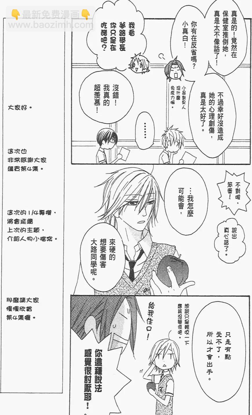 《王子、魔女与公主》第18回 第11页