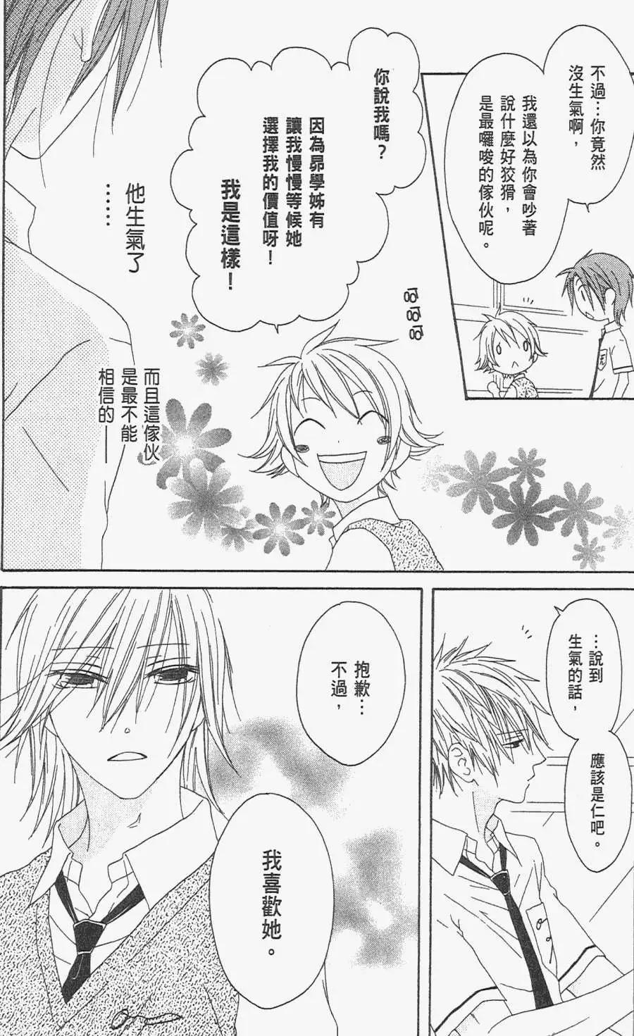 《王子、魔女与公主》第18回 第12页