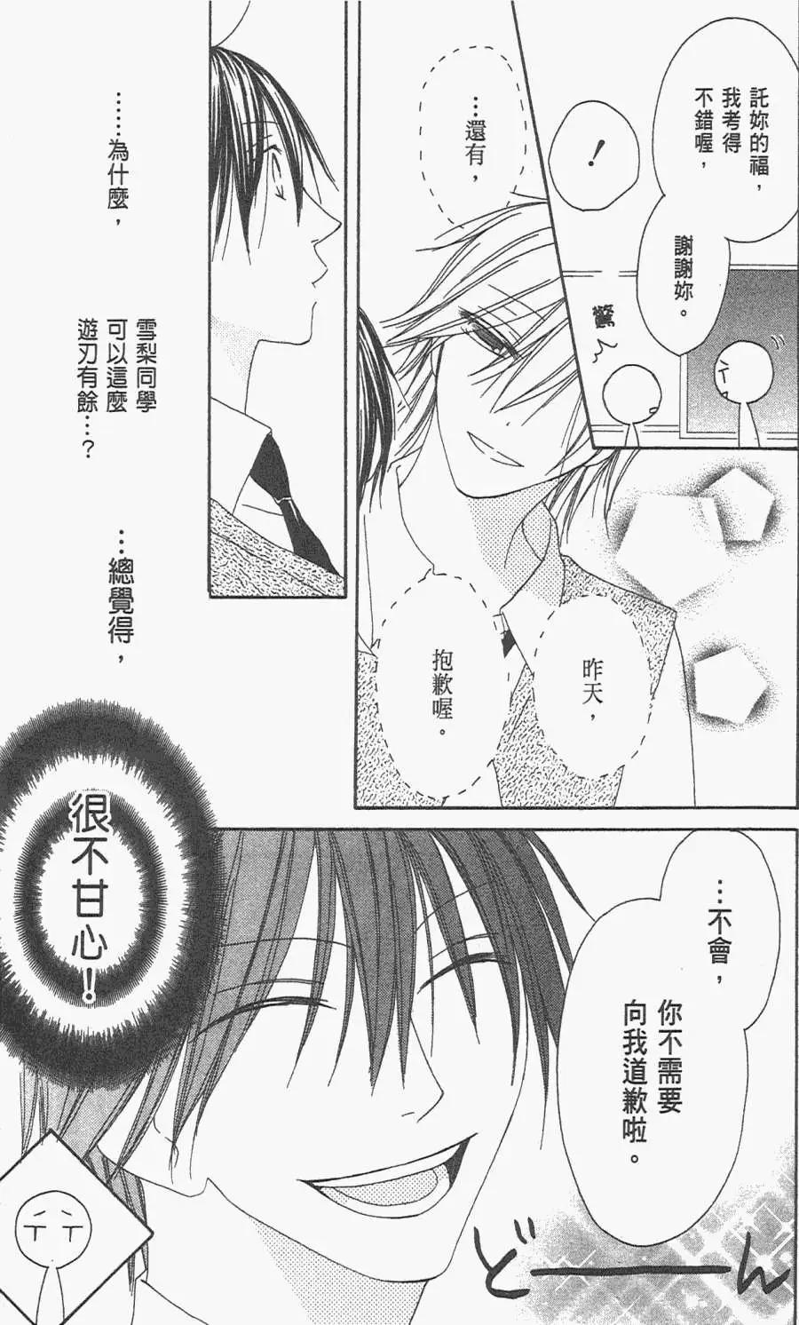 《王子、魔女与公主》第18回 第15页