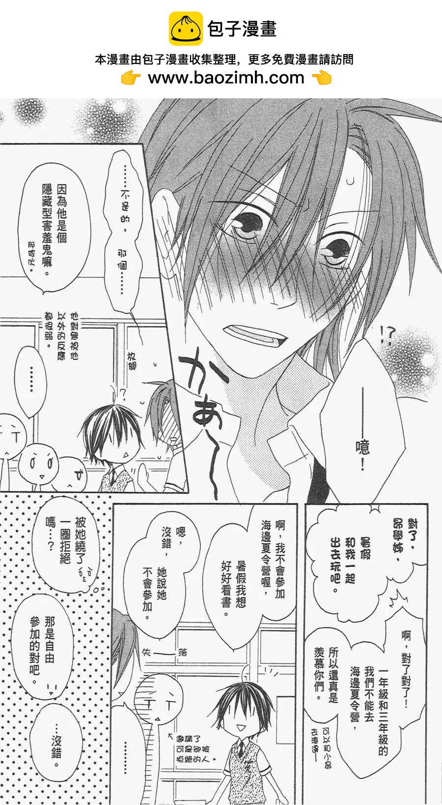 《王子、魔女与公主》第18回 第17页
