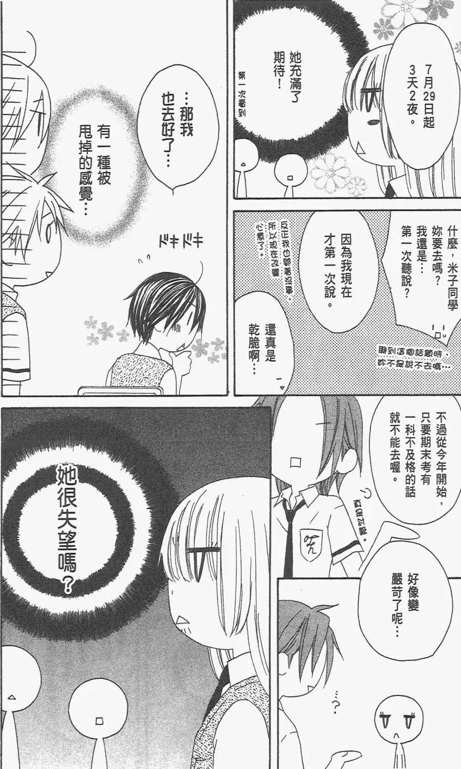 《王子、魔女与公主》第18回 第18页