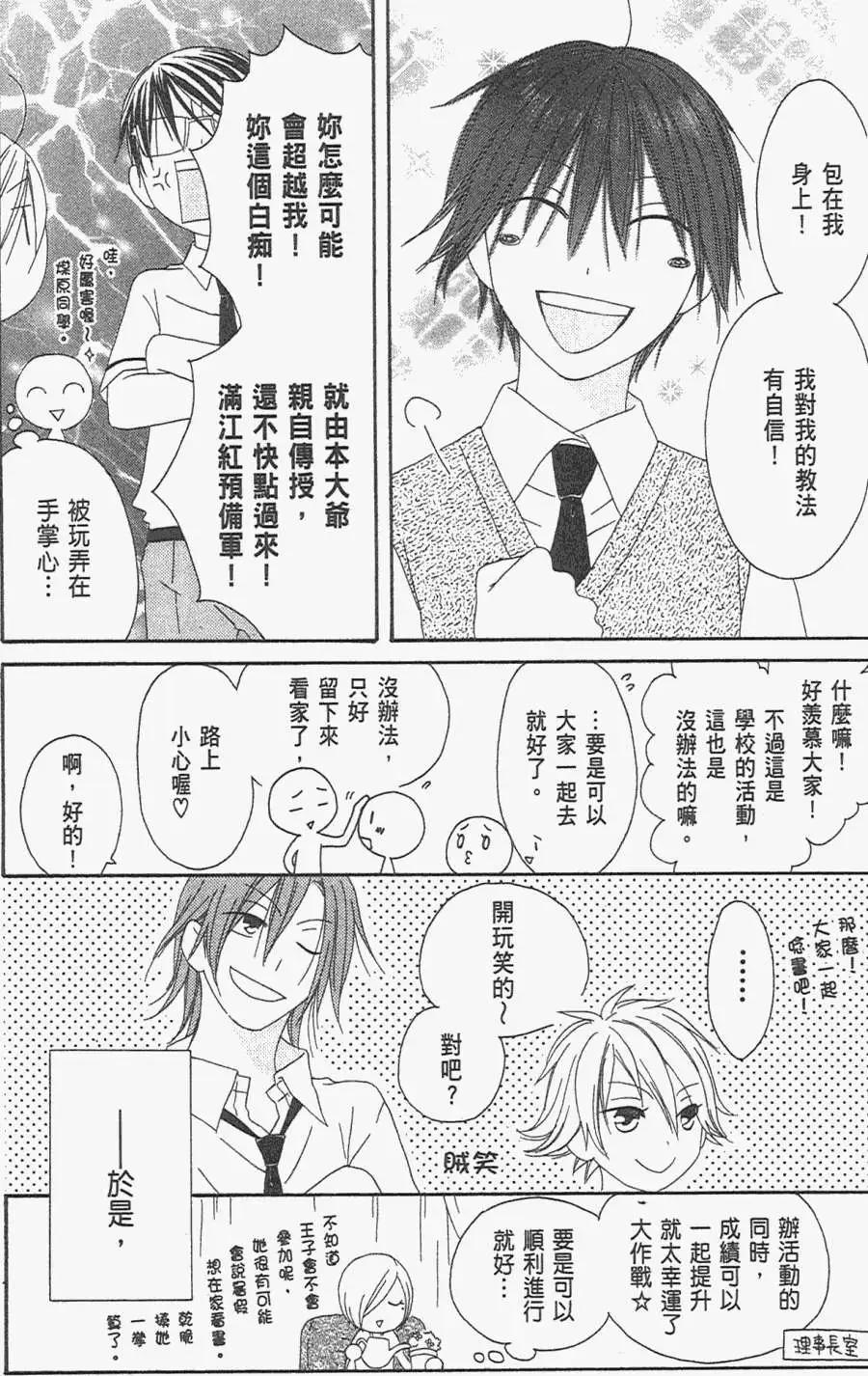 《王子、魔女与公主》第18回 第20页