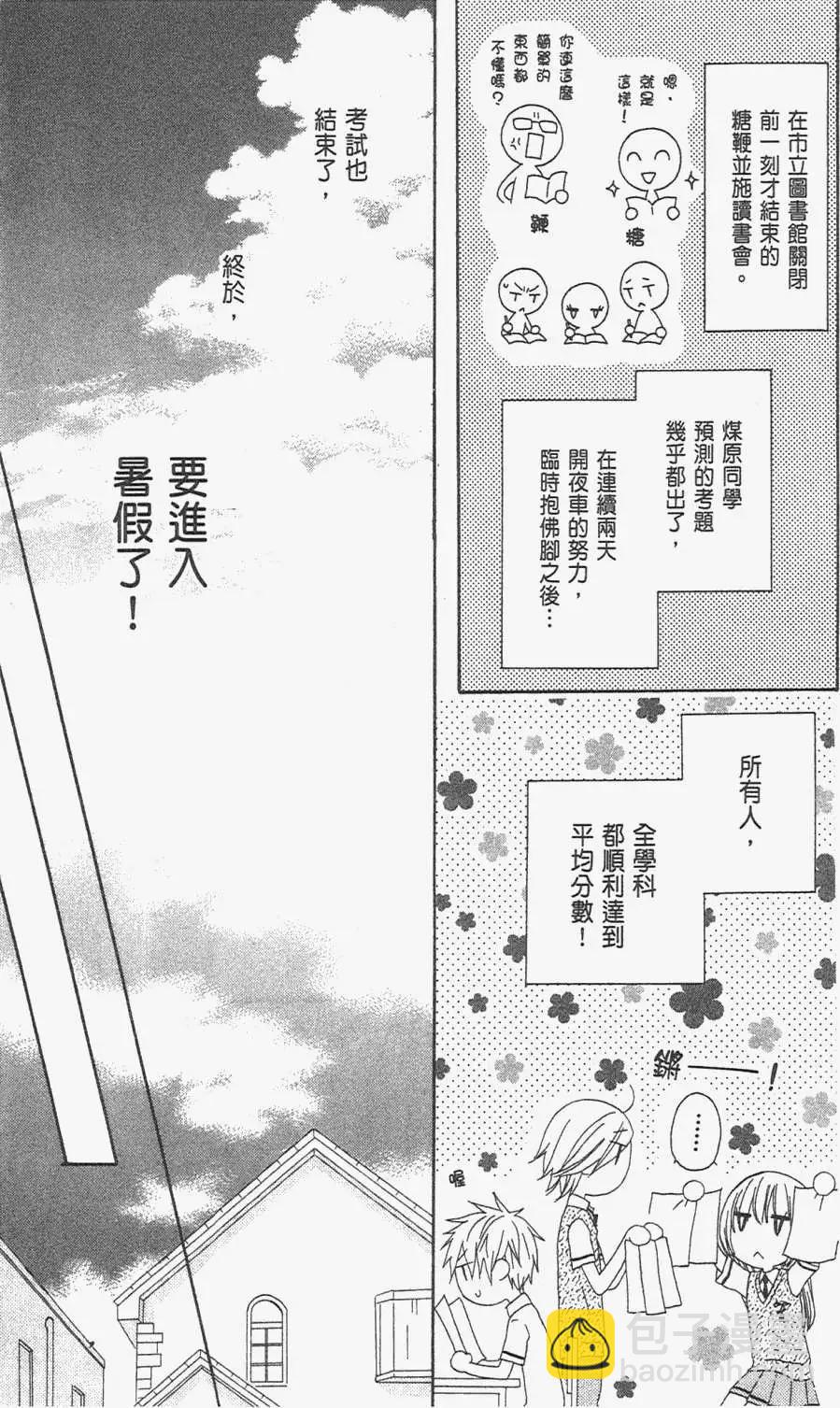 《王子、魔女与公主》第18回 第21页