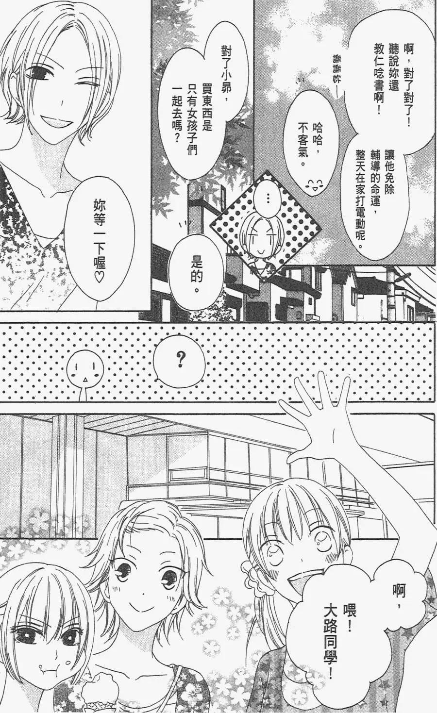 《王子、魔女与公主》第18回 第23页