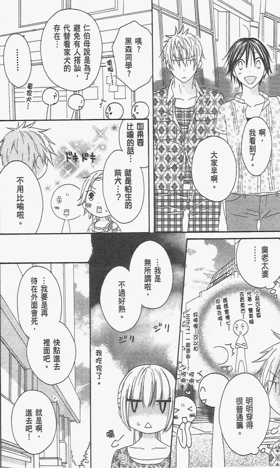 《王子、魔女与公主》第18回 第24页