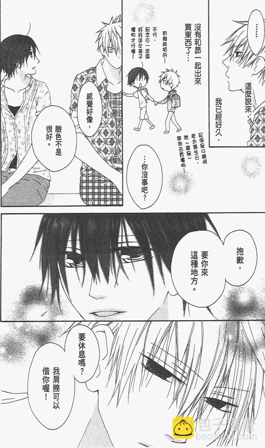 《王子、魔女与公主》第18回 第26页