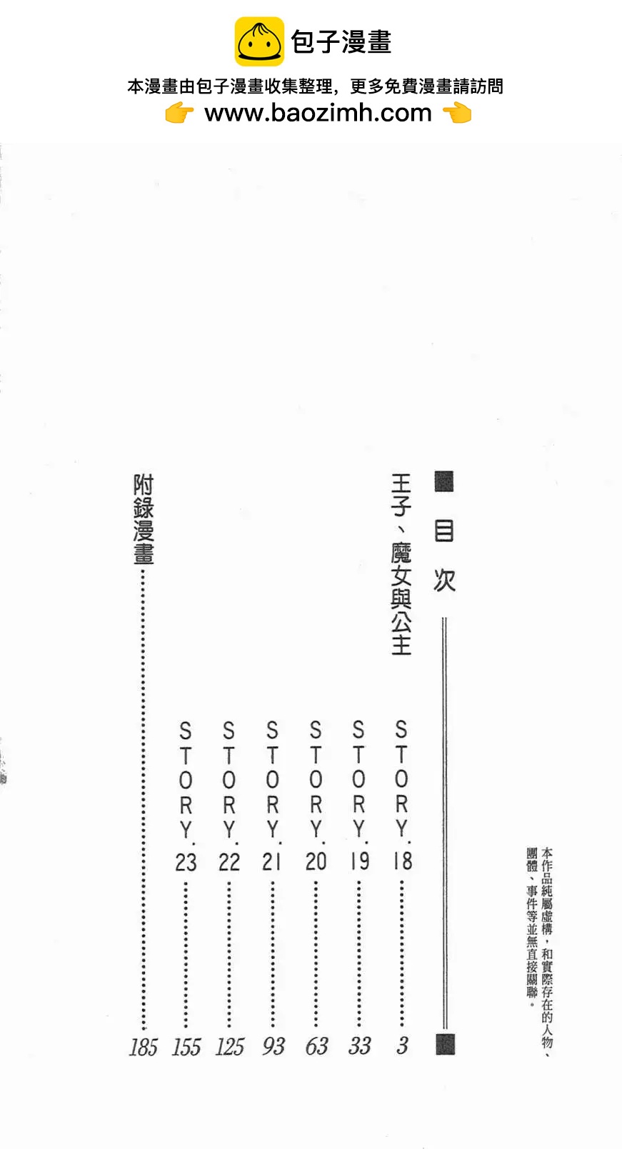 《王子、魔女与公主》第18回 第2页