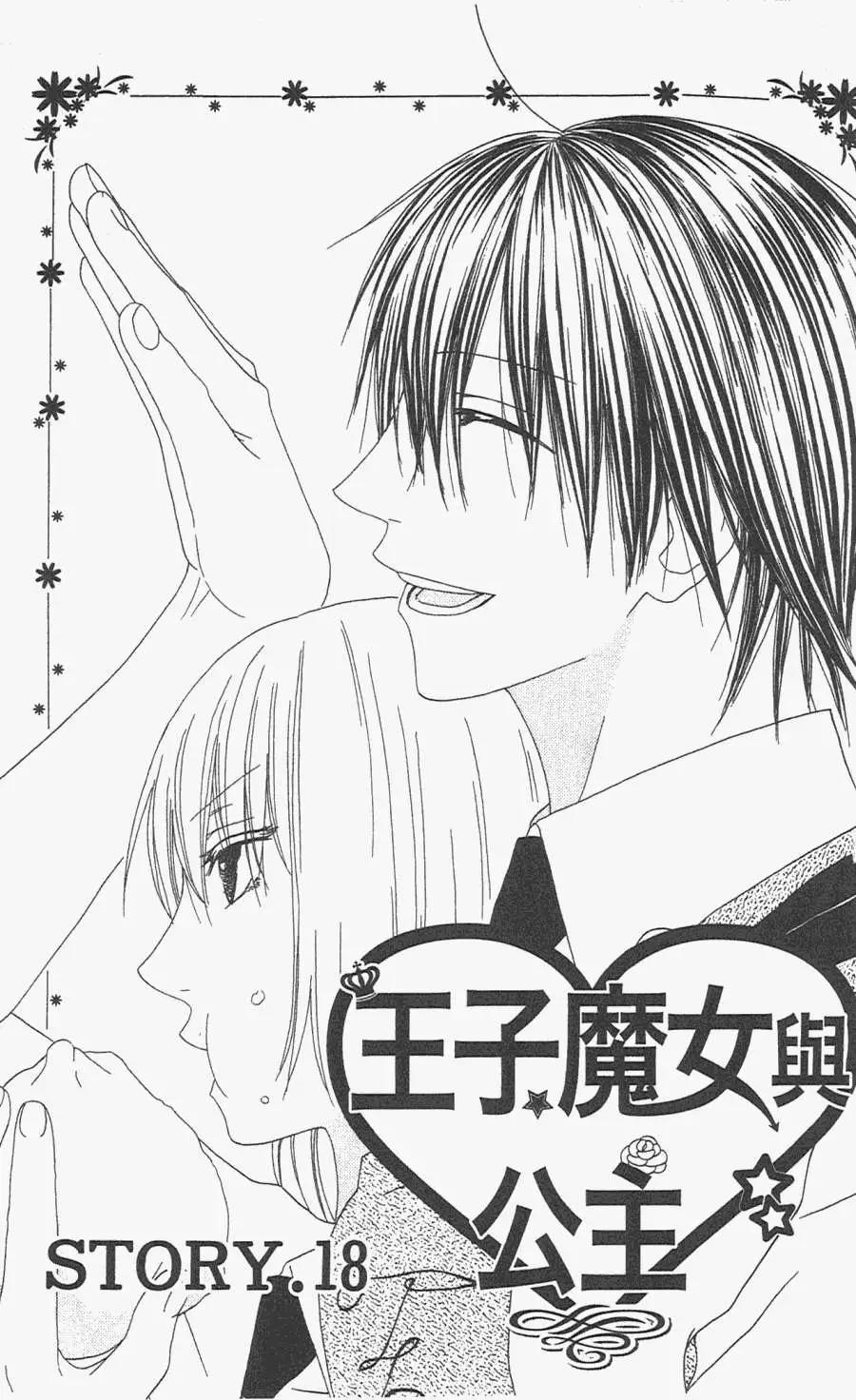 《王子、魔女与公主》第18回 第3页