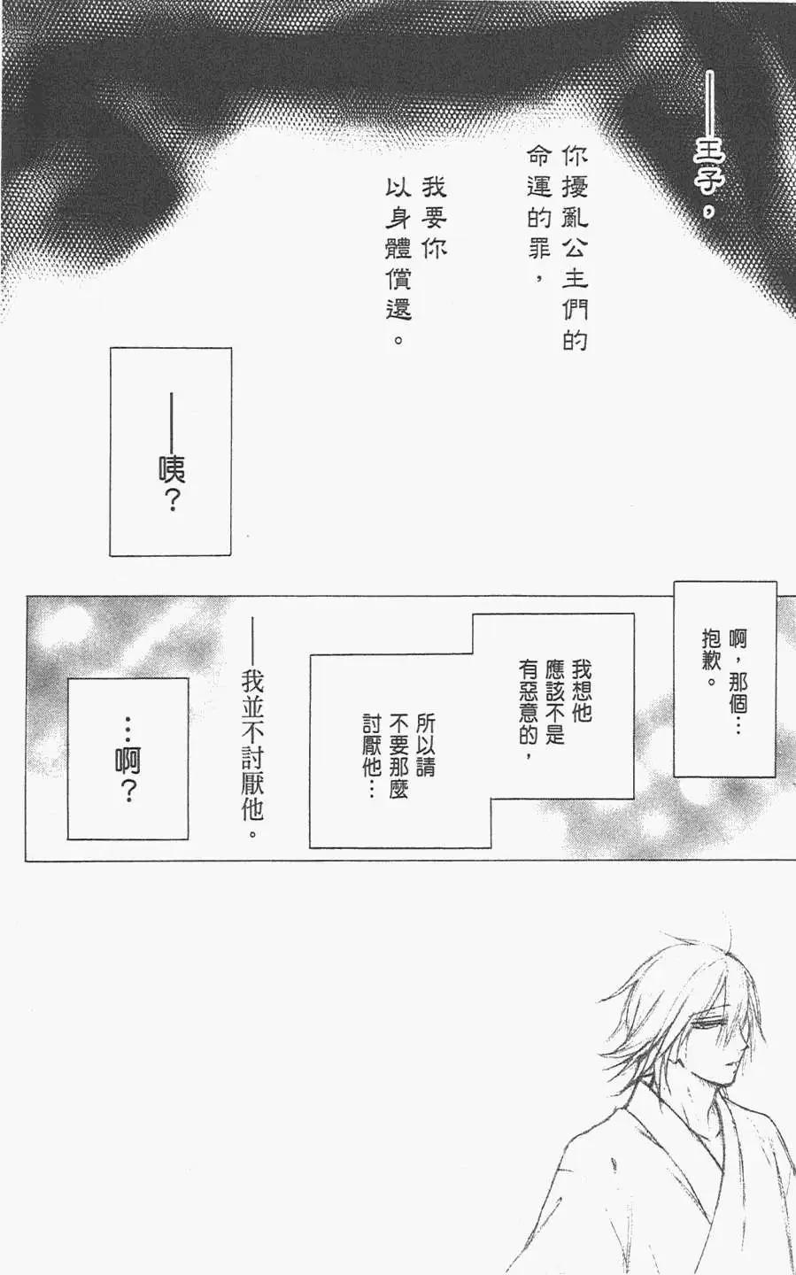 《王子、魔女与公主》第18回 第4页