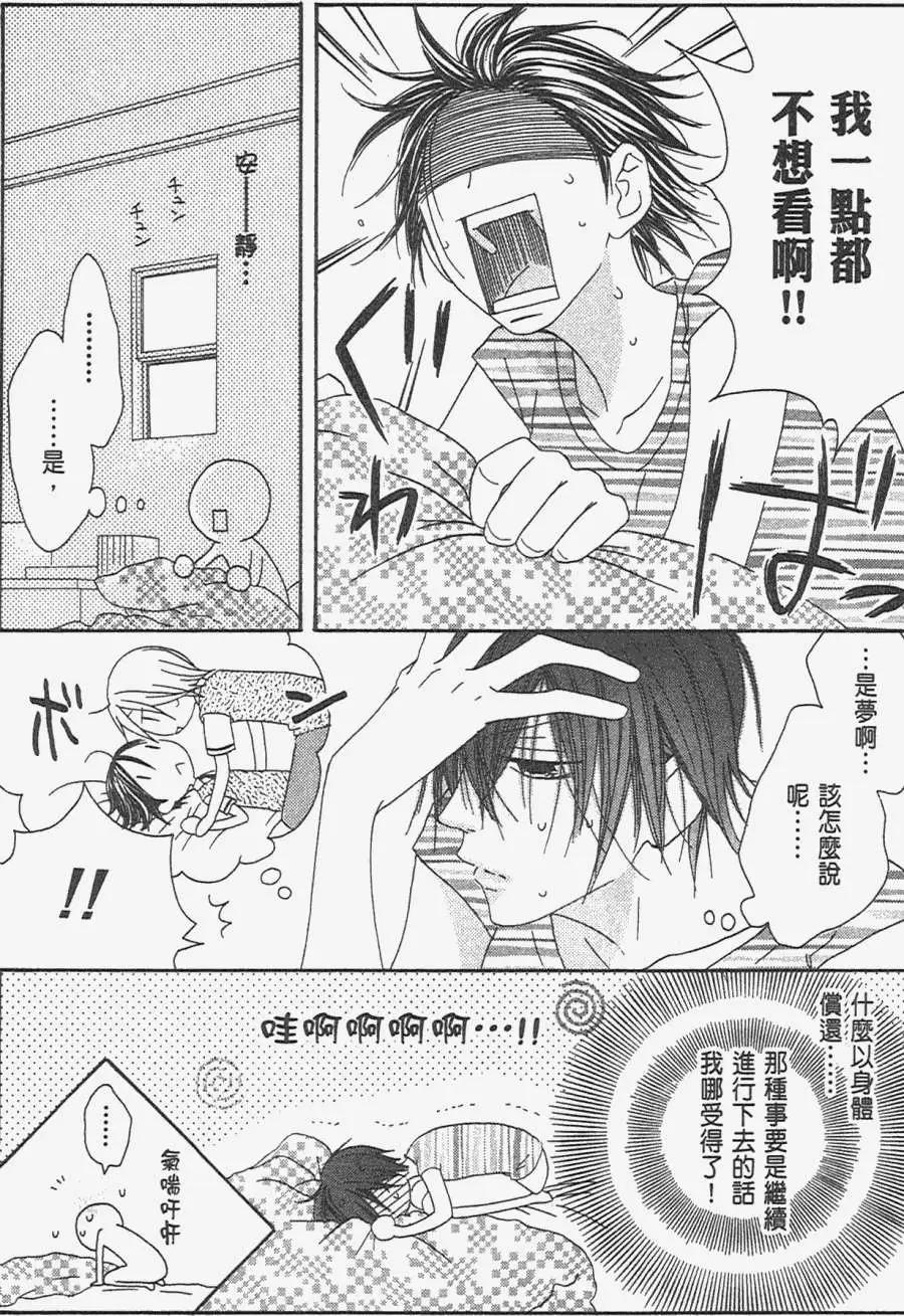 《王子、魔女与公主》第18回 第6页