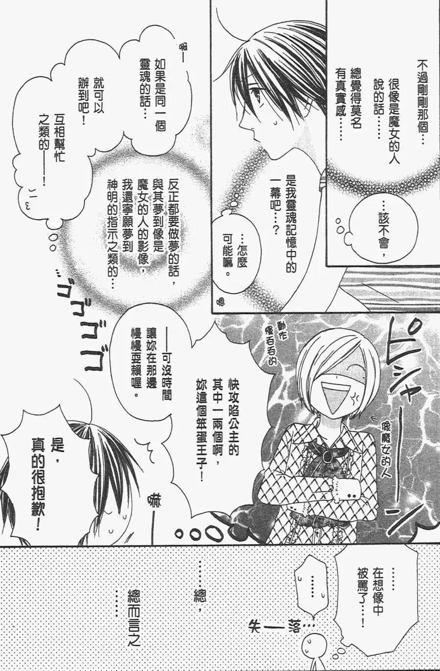 《王子、魔女与公主》第18回 第7页