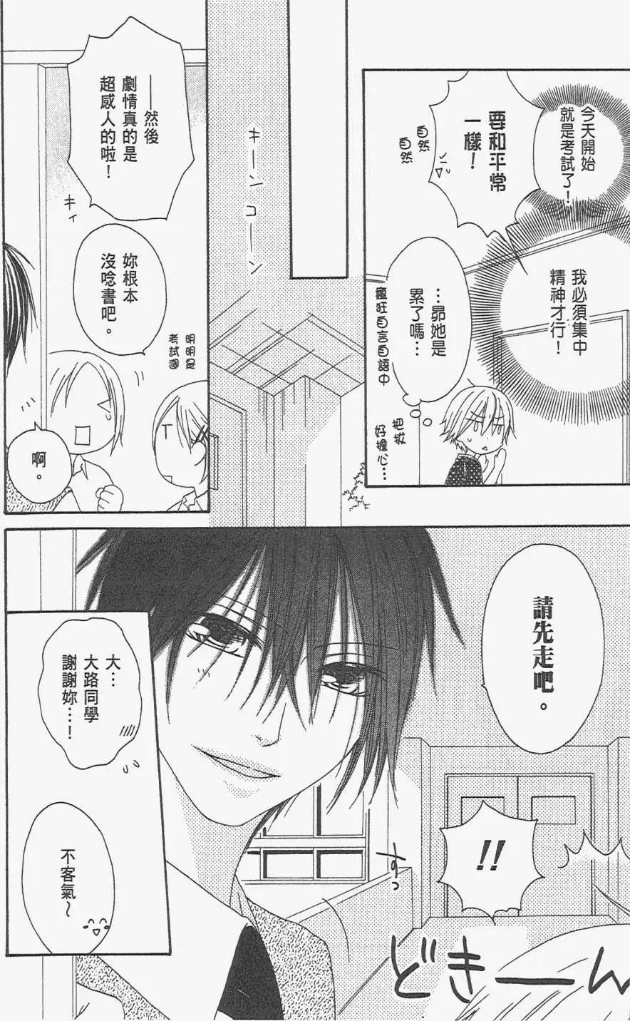 《王子、魔女与公主》第18回 第8页