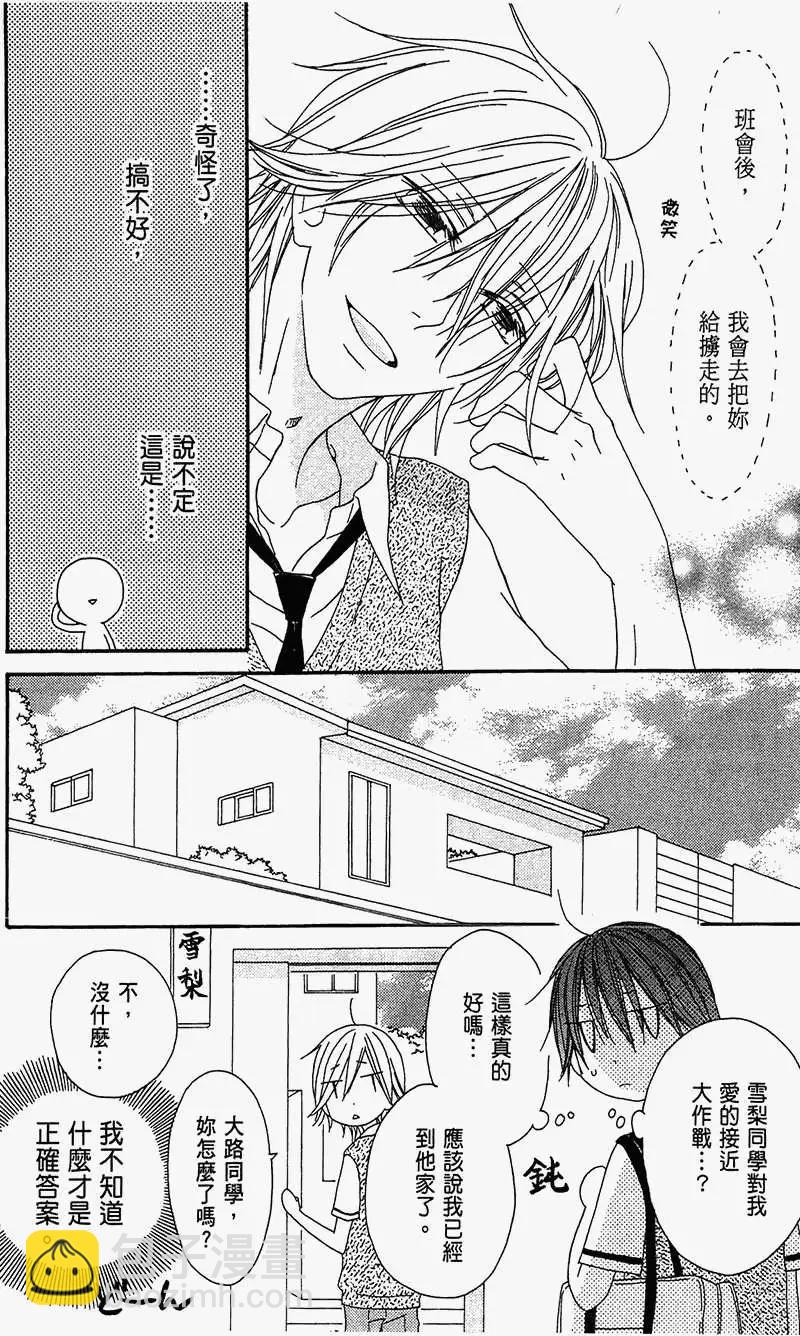 《王子、魔女与公主》第17回 第10页