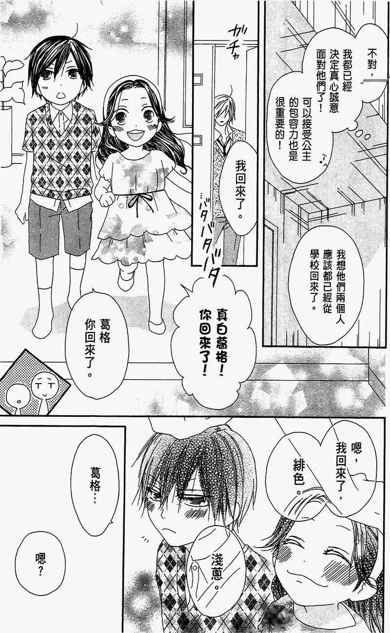 《王子、魔女与公主》第17回 第11页